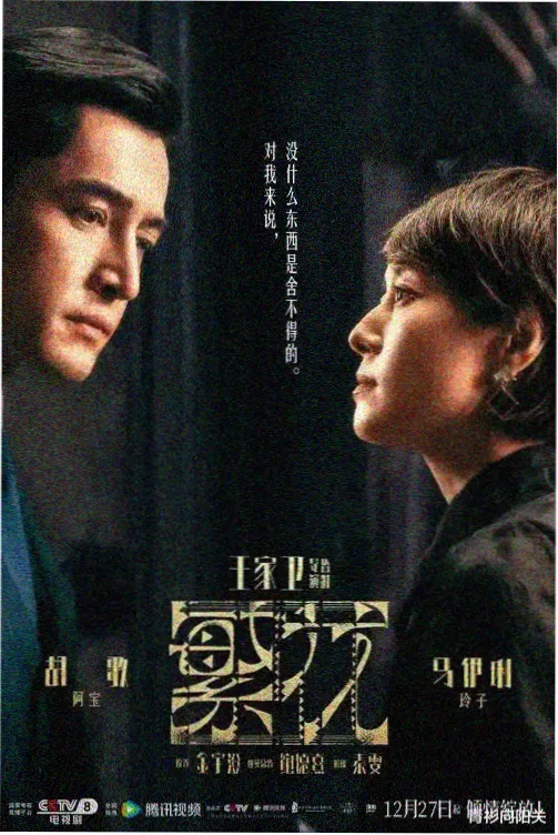 旧楼十三层都市怪谈剧集海报